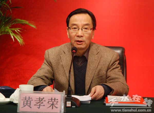 天水市人力資源和社會保障局黨委書記、局長黃孝榮發(fā)言.jpg