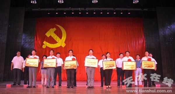 中共天水市秦州區(qū)委、秦州區(qū)人民政府慶“七一”表彰會(huì).jpg