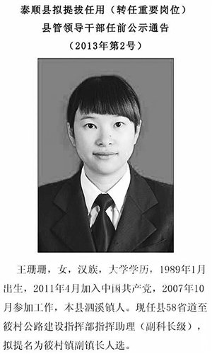 溫州24歲女干部任副鎮(zhèn)長 稱不要以年齡論英雄