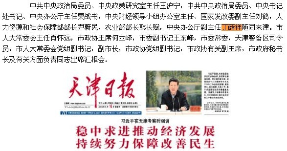 天津日?qǐng)?bào)電子版截圖