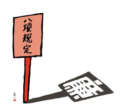 立竿見影 李二保作(新華社發(fā))