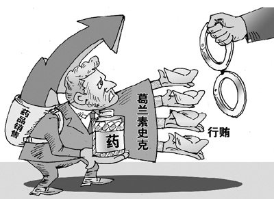 葛蘭素史克高管:商業(yè)賄賂費(fèi)用占藥價(jià)20-30%