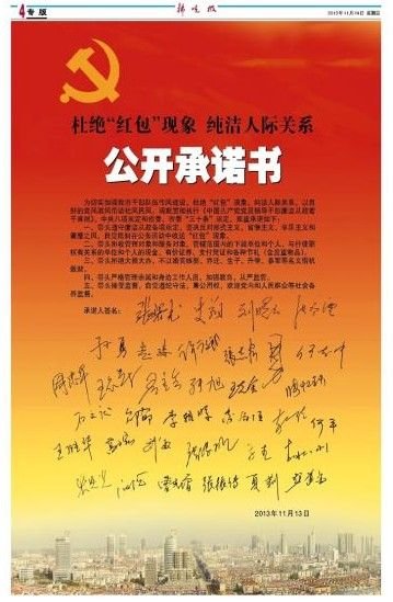 安徽宿州市書記市長(zhǎng)登報(bào)“拒紅包”引熱議