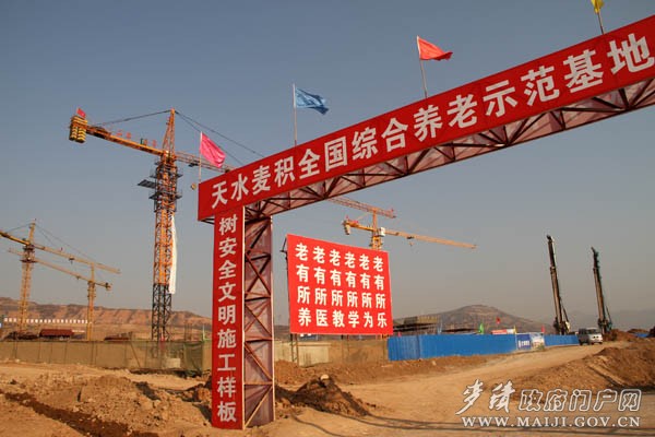 麥積全國綜合養(yǎng)老示范基地建設(shè)現(xiàn)場.JPG