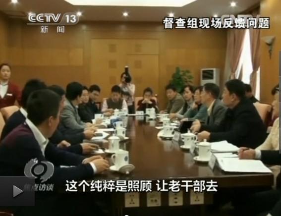中央督查組:有單位公款赴巴西考察老干部問題