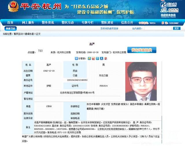 原云南省委書記高嚴(yán)成為海外追逃關(guān)鍵目標(biāo)