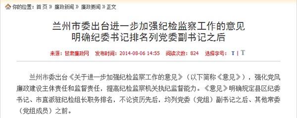 蘭州繼湖北之后明確紀(jì)委書記排黨委副書記之后
