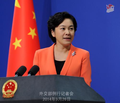 2014年9月26日外交部發(fā)言人華春瑩主持例行記者會(huì)