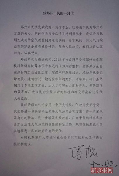 鄭州市長發(fā)布在政府官網(wǎng)上的《致鄭州市民的一封信》,圖片來自網(wǎng)絡(luò) 鄭州市長發(fā)布在政府官網(wǎng)上的《致鄭州市民的一封信》,圖片來自網(wǎng)絡(luò)