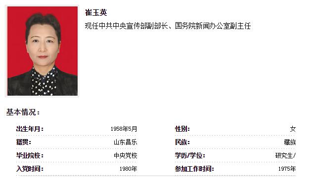 國新辦副主任崔玉英任中宣部副部長(zhǎng)
