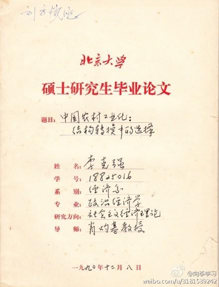 李克強(qiáng)的農(nóng)心與農(nóng)經(jīng):年輕時(shí)手上滿是繭子