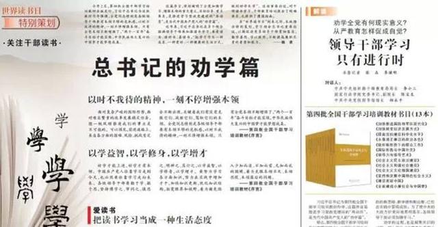 少說太忙,習(xí)大大勸你多讀書