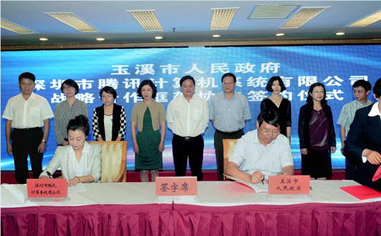 玉溪市與騰訊簽署戰(zhàn)略合作 開啟云南互聯(lián)網(wǎng)+序幕