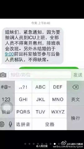 廣東惠州醫(yī)生抽簽進(jìn)入ICU特護(hù)MERS患者