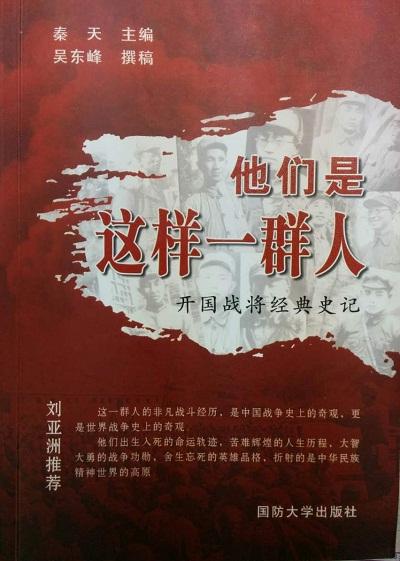 劉亞洲:紀念那群一仗一仗打出來的開國英雄