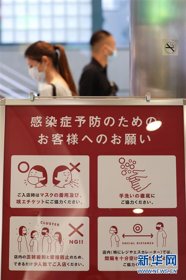 (國(guó)際疫情)(3)日本新增確診75例 東京都一家夜店18人被感染