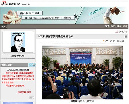 潘石屹博客勇破1000萬創(chuàng)企業(yè)家博客神話(圖)